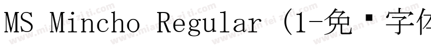 MS Mincho Regular (1字体转换